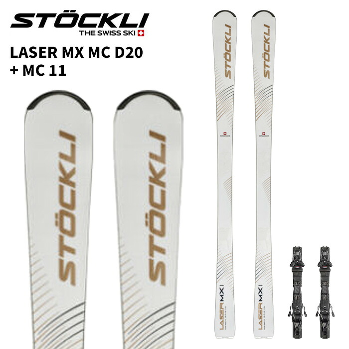 STOCKLI ストックリー スキーの板板 LASER MX MC D20 + MC 11 ビンディング書き割り 25-26 ひな形 レディース 亭主もち用
