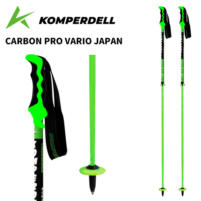 KOMPERDELL コンパーデル ポール ストック CARBON PRO VARIO JAPAN GREEN2/GREEN 25-26 モデル サイズ伸縮