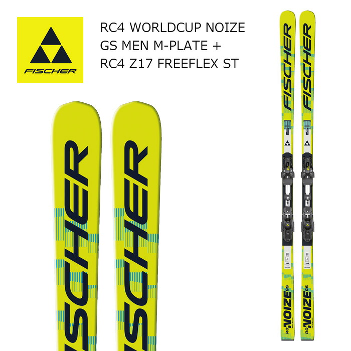 FISCHER フィッシャー スキー板 RC4 WORLDCUP NOIZE GS MEN M-PLATE + RC4 Z17 FREEFLEX ST ビンディングセット 26-27モデル｜DREAM GATES SPORTS