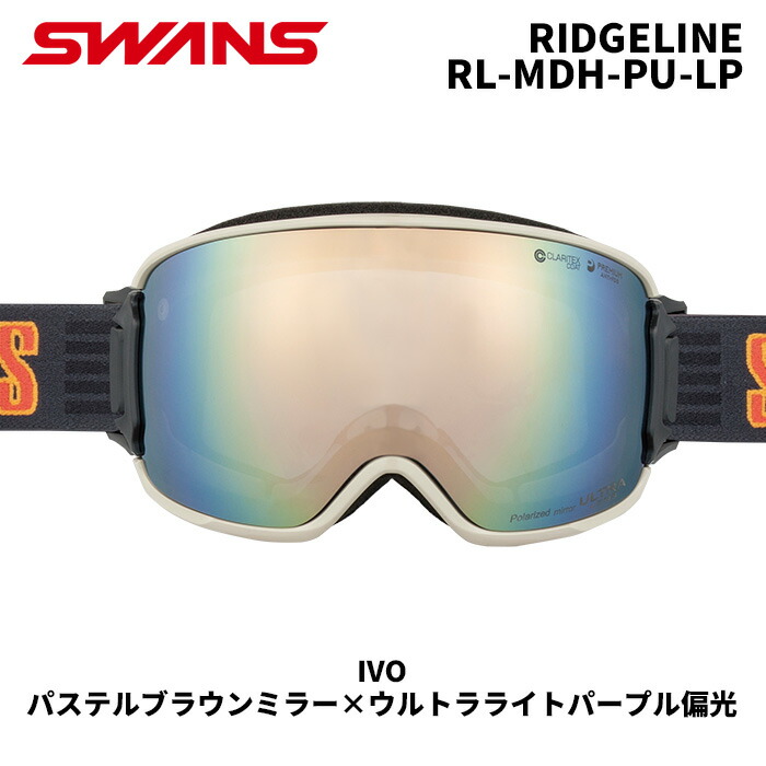 スワンズ ゴーグル ULTRA RIDGELINE-MDH-PU-LP RIDGELINE SWANS 2023-2024 偏光ULTRAモデル RL-MDH-PU-LP-UF