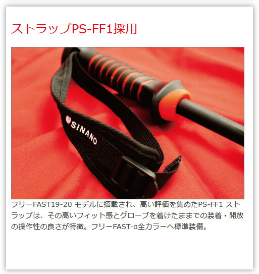 新入荷 Sinano 21 フリーfasta Red シナノの長さ調節式スキーポール ストック サイズ調整可能範囲 95 1cm スキー Freefastalpha フリーファストアルファ 伸縮 ストック 日本no1の実績