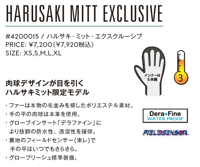 ☆決算特価商品☆ eb's 22 23 HARUSAKI MITT EXCLUSIVE www.tsujide.co.jp