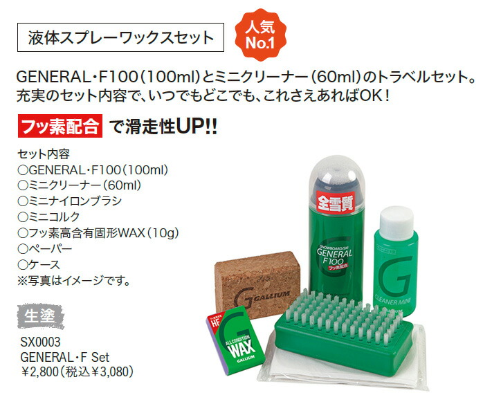 激安通販 Gallium GENERAL F SET somaticaeducar.com.br