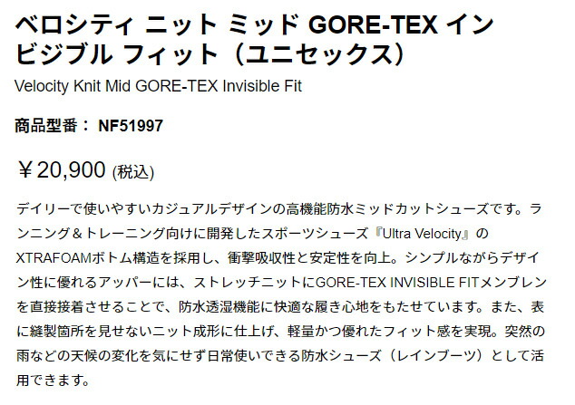 THENORTHFACE【VelocityKnitMidGORE-TEXInvisibleFit】