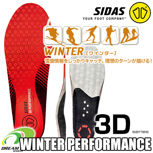 楽天市場】SIDAS シダス 日本正規品 インソール WINTER 3D ウインター ...