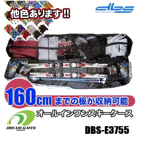 【楽天市場】オールインワン スキーケース【DBS-E3753：～180cm 