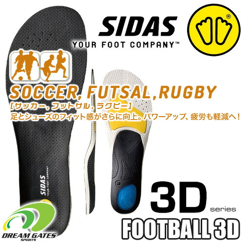 楽天市場 Sidas シダス インソール Football 3d フットボール3d 軸がブレない サッカー フットサル ラグビーに適した薄型モデル フットボールスリーディー Dream Gates Sports