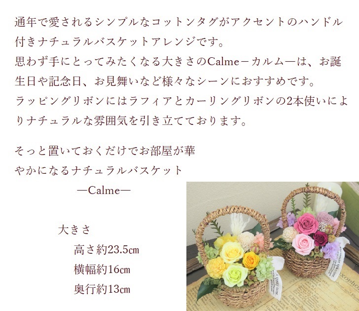 プリザーブドフラワー おしゃれ ナチュラル バスケット 枯れない 花 夏