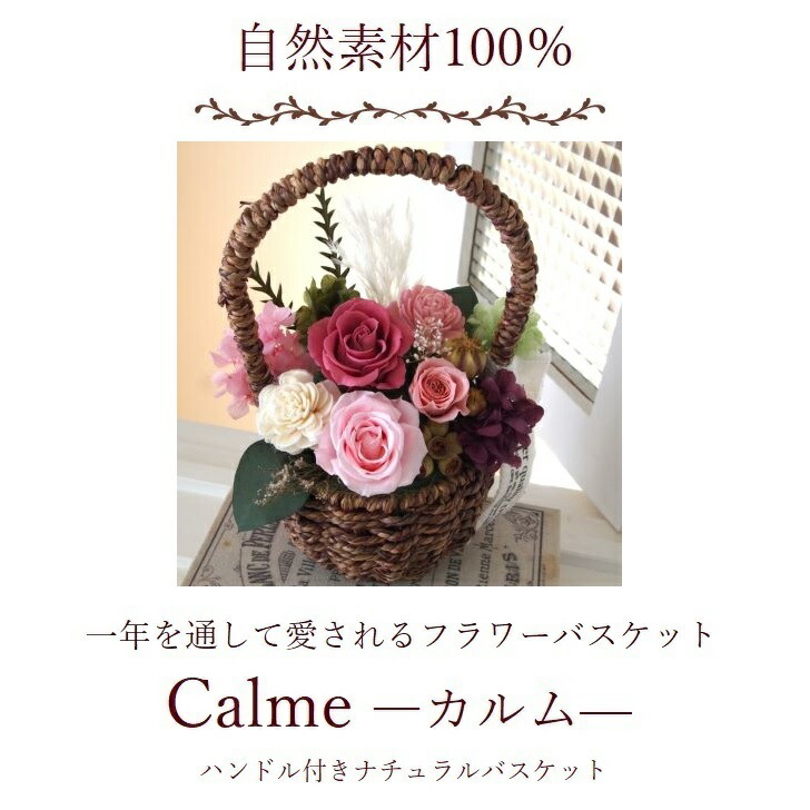 プリザーブドフラワー おしゃれ ナチュラル バスケット 枯れない 花 夏