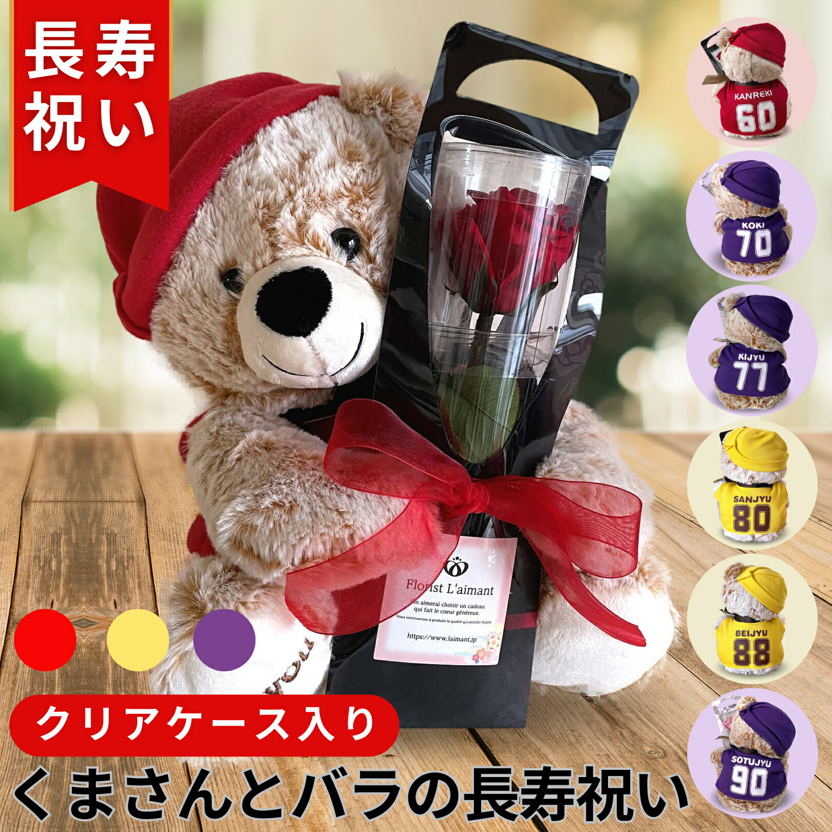 くまさんと1輪の薔薇 年長祝賀会 年長 祝賀会 枯れない花 一輪 プリザーブドフラワー くま 薔薇 還暦祝賀会 古希祝賀会 喜寿祝賀会 傘寿祝賀会 米寿祝賀会 卒寿の祝賀会 花 米寿の祝賀会 差し上げ物 古希 喜寿 傘寿 米寿 卒寿 傘寿の祝賀会 御祖母ちゃん 一輪花 差し上げ物 古希祝賀会亭主もち 申したて