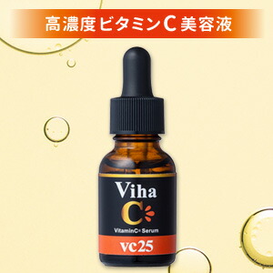 楽天市場】高濃度ビタミンC美容液 20ml 『高濃度25％ビタミンC