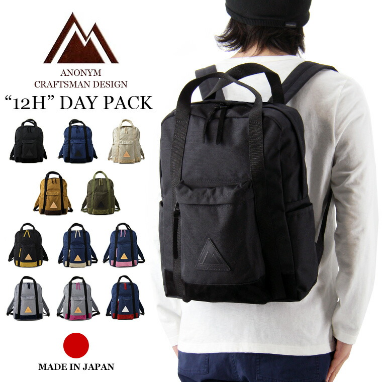 楽天市場 Anonym Craftsman Design アノニムクラフツマンデザイン 12h Day Pack 12h デイパック リュック バックパック リュックサック トラベル メンズ レディース 日本製 Anm 15m Ny ロード