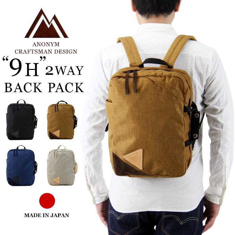 楽天市場 Anonym Craftsman Design アノニム クラフツマン デザイン 9h 2way Backpack 9h 2ウェイ バッグパック メンズ レディース リュックサック デイパック ブリーフケース 通勤 日本製 Made In Japan ロード