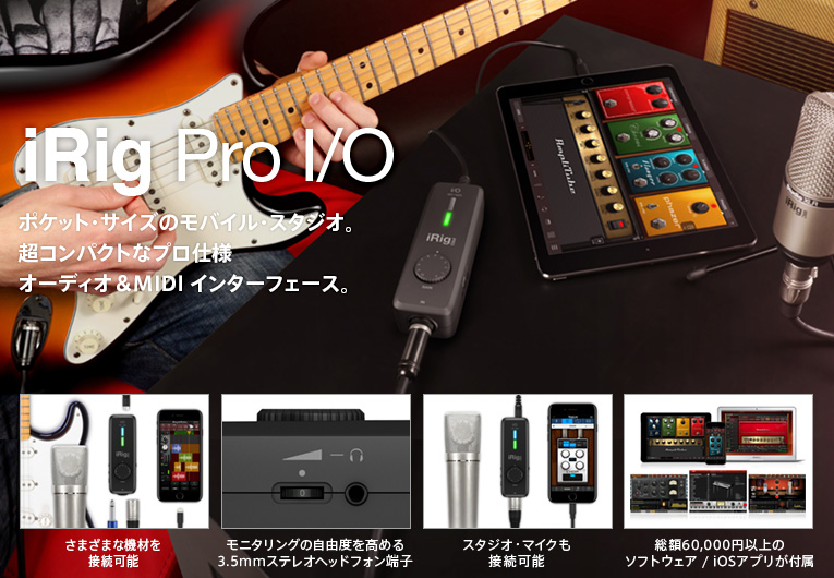 楽天市場 Irig Pro I O モバイル オーディオ Midiインターフェース