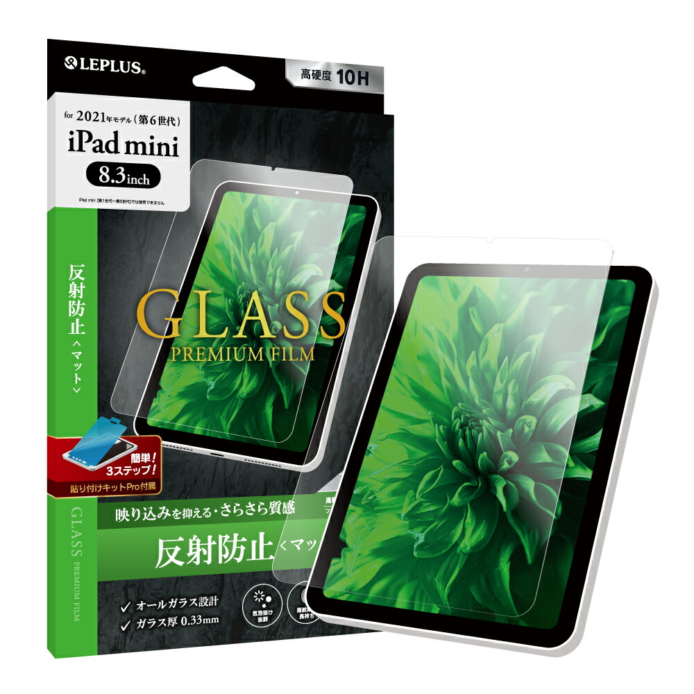 人気の製品 2021 iPad mini 第6世代 ガラスフィルム LP-ITMM21FGM 