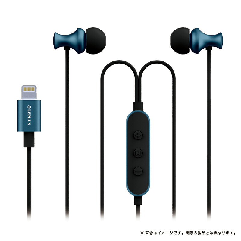 楽天市場 ライトニングイヤホン Mfi認証 Iphone Ipad Ipod Lightningコネクタ対応イヤフォン ボリューム マイク付 ダークブルー Lp Lne03dbl Leplus 極の音域 Digital Feel 匠 在庫あり 送料無料 おしゃれ Earphone スマホガラスのフューチャモバイル