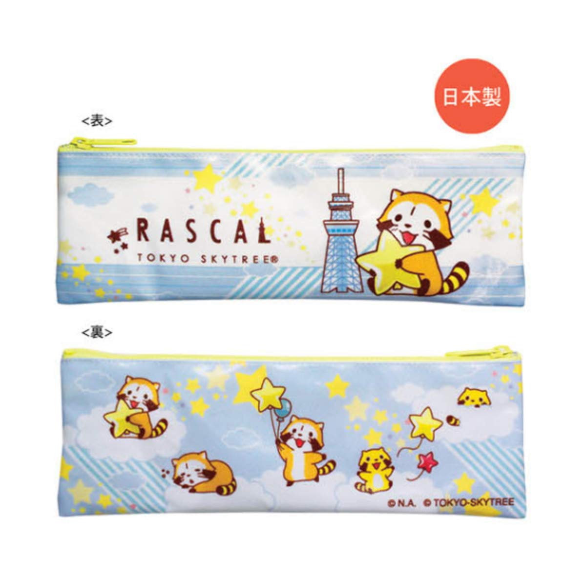 楽天市場 あらいぐま ラスカル ペンケース プチラスカル 星 スカイツリー R2 Pc003 在庫あり 送料無料 Rascal Raccoon 小物入れ コスメポーチ ポシェット スマホガラスのフューチャモバイル