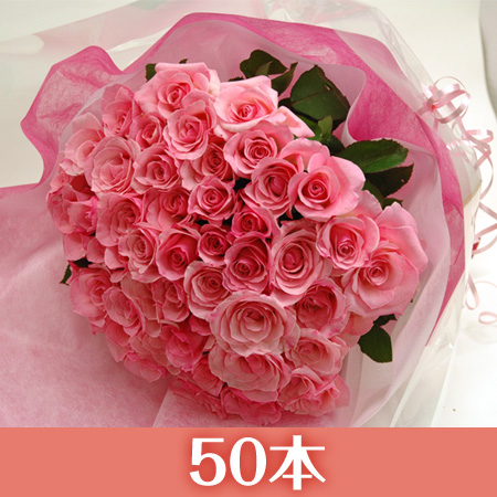 バラの花束50本入りピンク系【バラ花束薔薇薔薇の花束バラの花束ピンク誕生日還暦祝い記念日】