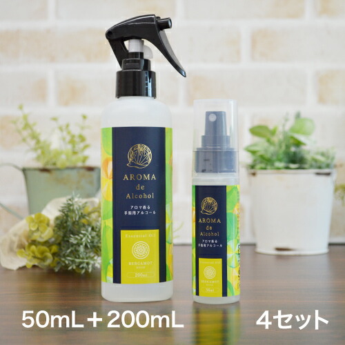 4セット ベルガモットブレンド ベルガモットブレンド 天然 50ml携帯用と0ml 4セット アロマdeアルコールスプレー2本セット アロマオイル Wellbestショッピング店爽やかな香りで癒しをプラス アロマ アロマスプレー 精油