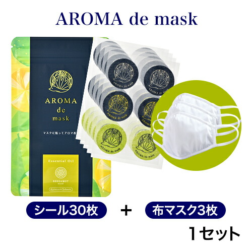 アロマdeマスク シール30枚 布マスク3枚 セット アロマデマスク Aromademask ベルガモットブレンド アロマシール アロマ マスク 精油 天然 アロマオイル 洗えるマスク 布マスク 個包装 オシャレ かっこいい かわいい マスク