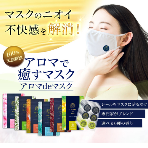 楽天市場 アロマdeマスク シール30枚入り アロマデマスク Aromademask 桜ブレンド アロママスク マスクアロマ アロマシール マスクシール アロマ マスク シール 香り エッセンシャルオイル 天然精油 アロマオイル マスク用アロマシール マスク用 ハリネズミ Wellbest