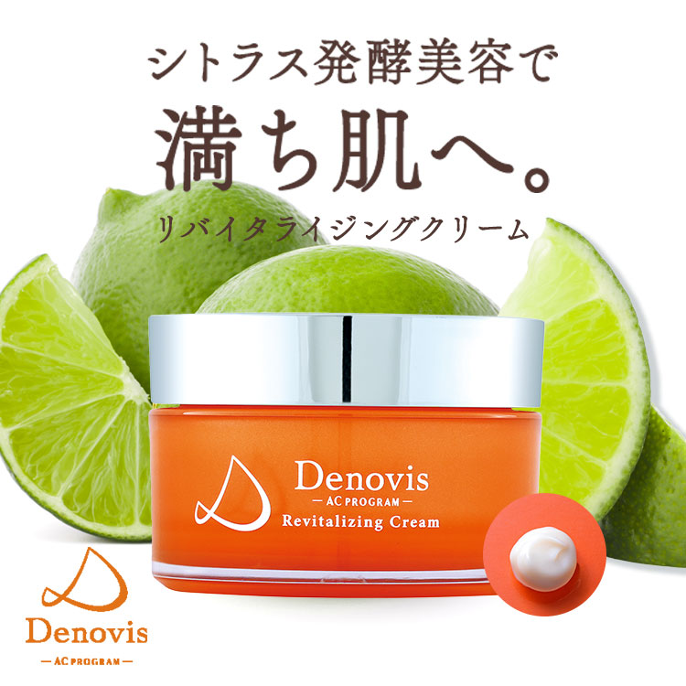 Denovis Revitalizing Cream 30g 2個セット 楽天市場】Denovis デノヴィス リバイタライジングクリーム