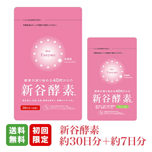 酵素 サプリ ＜初回限定セット＞植物由来の活きた酵素！酵素が減り始める40代からの『新谷酵素(約30日分)』+ 『新谷酵素（約7日分）』※1ご家族様1回1セット限り☆全額返金保証付 お試し サプリ サプリメント 麹菌 穀物 乳酸菌