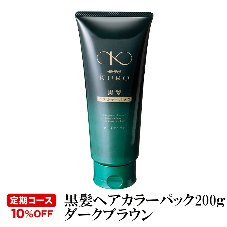 ＜定期購入・毎回10％割引＞ ｜ ヘアカラーパックおすすめ周期30日〜50日