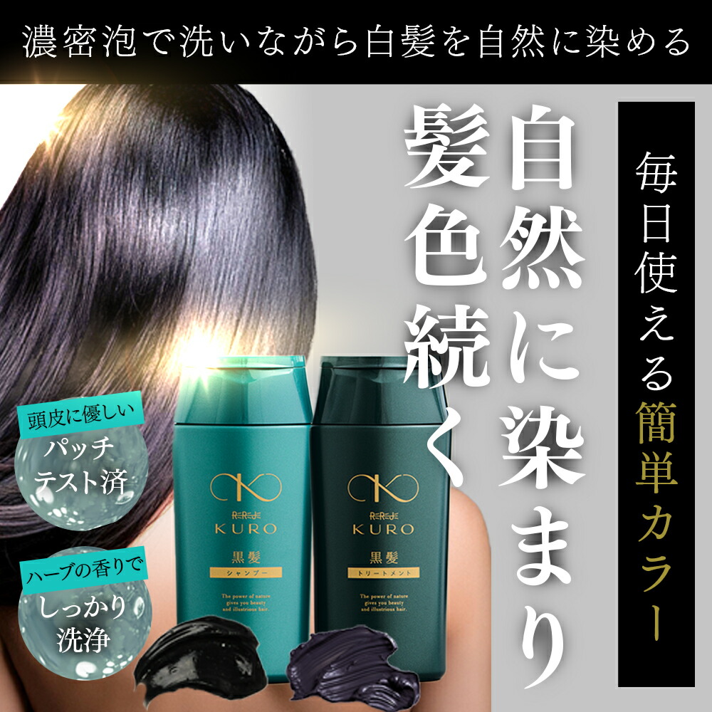 リリィジュKURO 黒髪シャンプー（250mL） ＆ 黒髪トリートメント（250g