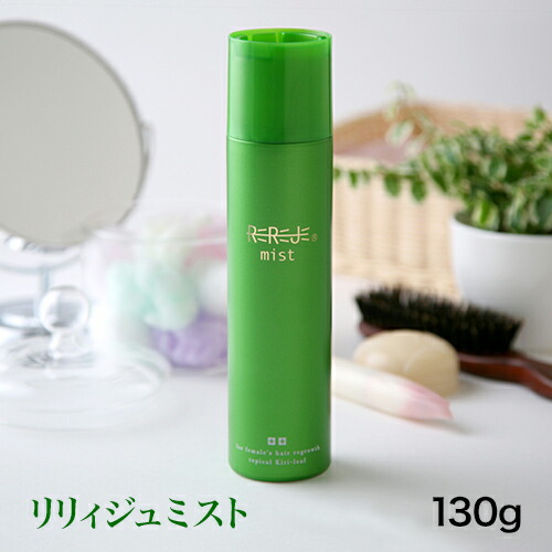 楽天市場 定期購入 毎回10 割引 女性の早めの頭皮ケア 薬用リリィジュミスト おすすめお届け周期30 日 40日ごと Wellbestショッピング楽天市場店
