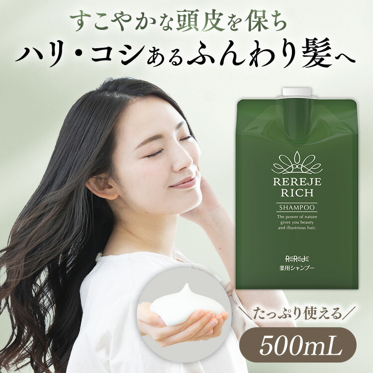 楽天市場】医薬部外品 リリィジュ RICH薬用シャンプー（250mL