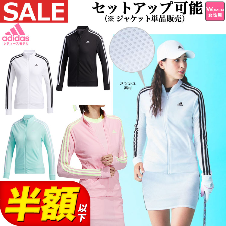 楽天市場 21年春夏新作 アディダス ゴルフウェア スリーストライプス 長袖 フルジップ ジャケット ストレッチ レディース ｆ ｎｅｔ ｇｏｌｆ