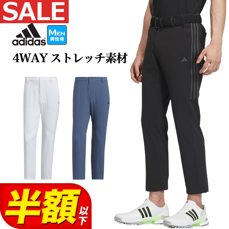 【60%OFF・半額以下・SALE・セール】春 夏 モデル adidas アディダス ゴルフウェア IKK84 3ストライプス 4way ストレッチ 撥水 アンクル パンツ [スリムで少し短め丈] （メンズ）