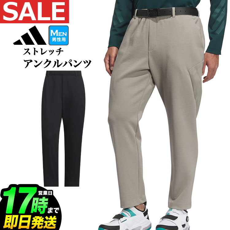 【30%OFF・SALE・セール】2025年 秋 冬 モデル adidas アディダス ゴルフウェア JUW84 ビヨンド ザ コース ストレッチ プルオン アンクル パンツ[LOOSE]（メンズ）