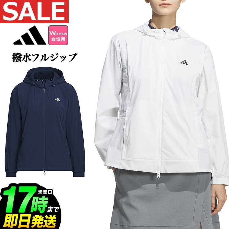 【40％OFF・セール・SALE】秋 冬 モデル adidas アディダス ゴルフウェア JWJ99 撥水 フルジップ フーディー[ストレッチ　撥水]（レディース）｜Ｆ-ＮＥＴ　ＧＯＬＦ