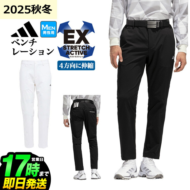 【限定モデル・SALE・セール】adidas アディダス ゴルフウェア OFG55 EX STRETCH ACTIVE 3Dカッティング ベンチレーション ストレッチ パンツ[ストレッチ UVケア 撥水]（メンズ）｜Ｆ-ＮＥＴ　ＧＯＬＦ