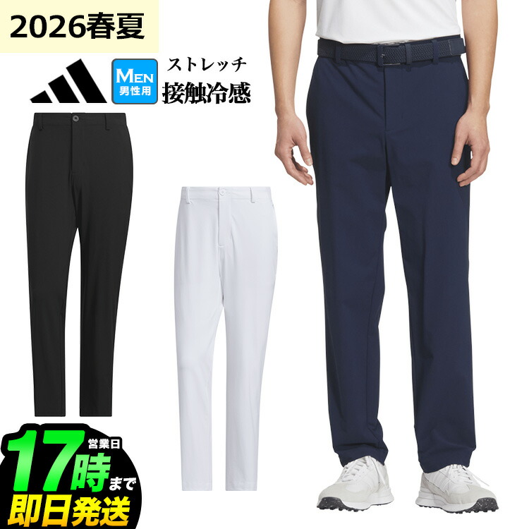 2026年 春 夏 モデル 新作 adidas アディダス ゴルフウェア TT359 EX-STRETCH ACTIVE 接触冷感 撥水 ユニバーサル アンクル パンツ[ストレッチ 撥水 UPF 50+ COOL FEELING]（メンズ）