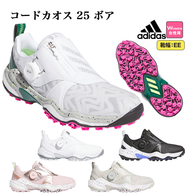 adidas アディダス ゴルフシューズ NKZ95 ウィメンズ 吊りひも騒々しい混乱 25 ボア BOA [EE好いかげんに 文字盤式 スパイク受け答え] （レディース）