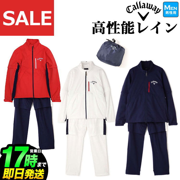 楽天市場 石川遼プロ着用 セールsale Callaway Golf キャロウェイ ゴルフウェア セットアップ レインウェア メンズ ｆ ｎｅｔ ｇｏｌｆ