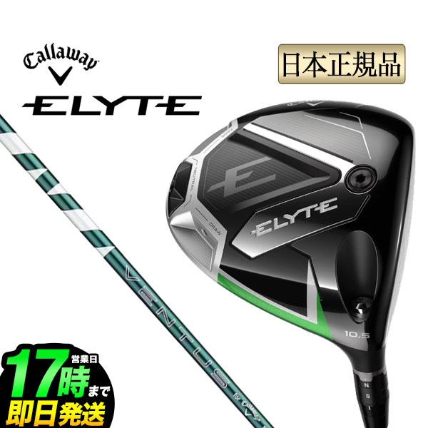 キャロウェイ ELYTE ドライバー 2025 (日本仕様) VENTUS ドライバー キャロウェイ ELYTE (エリート) ドライバー 2025