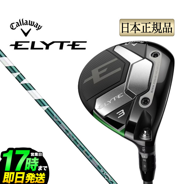 楽天市場】割引クーポン対象！キャロウェイ ELYTE フェアウェイ