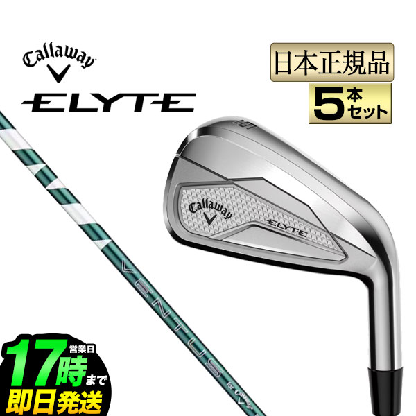 【日本置き目品】 2025年青写真 Callaway キャロウェイ ゴルフ ELYTE エリート アイアン 5本仕掛ける（＃6-9,PW） VENTUS GREEN 50 for Callaway ヴェンタス 緑であること 炭素