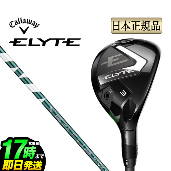 楽天市場】キャロウェイ エリート ELYTE ゴルフ ユーティリティ VENTUS