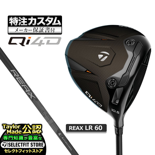 【メーカーカスタム】2026年モデル Taylormade テーラーメイド ゴルフ Qi4D DRIVER キューアイ4D ドライバー REAX LR 60 リアックスLR