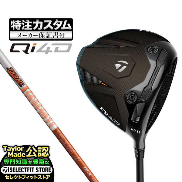 【メーカーカスタム】2026年モデル Taylormade テーラーメイド ゴルフ Qi4D DRIVER キューアイ4D ドライバー TourAD ツアーAD DI