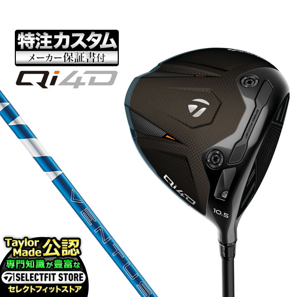 【メーカーカスタム】2026年モデル Taylormade テーラーメイド ゴルフ Qi4D DRIVER キューアイ4D ドライバー 24 VENTUS BLUE ヴェンタスブルー【U10】｜Ｆ-ＮＥＴ　ＧＯＬＦ