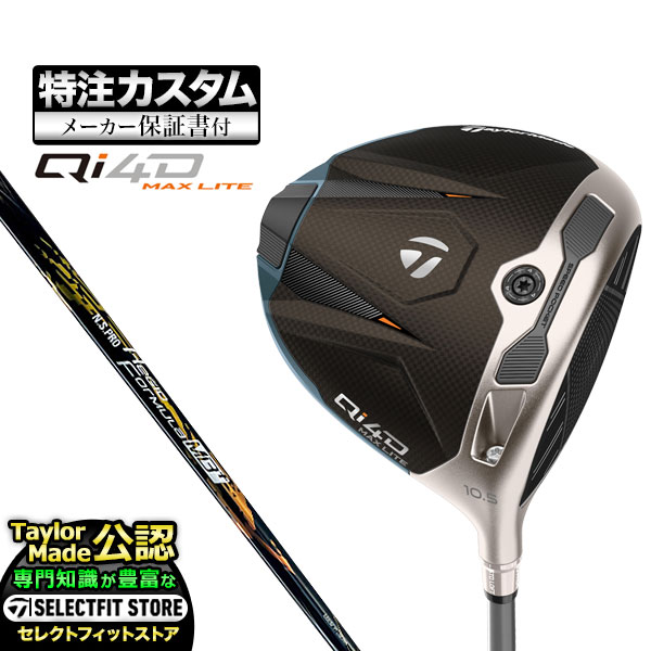 【メーカーカスタム】2026年モデル Taylormade テーラーメイド ゴルフ Qi4D MAX LITE DRIVER キューアイ 4D マックス ライト ドライバー N.S.PRO Regio Formula MB+ NSプロ レジオ フォーミュラMBプラス 79,255円