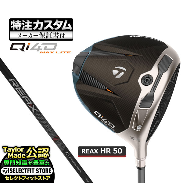 【製造会社カスタム】2026年ひな形 Taylormade 仕立て屋お手伝いさん ゴルフ Qi4D MAX LITE DRIVER キューアイ 4D マックス 点火装置 １番ウッド REAX HR 50 リアックスHR【U10】
