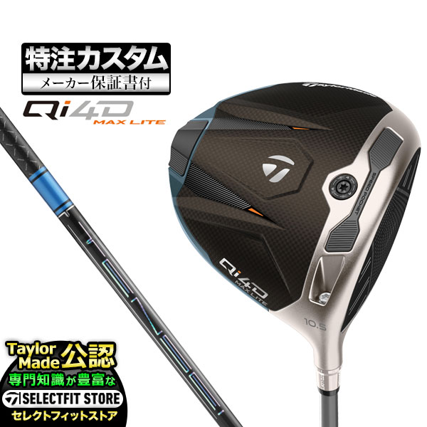 【メーカーカスタム】2026年モデル Taylormade テーラーメイド ゴルフ Qi4D MAX LITE DRIVER キューアイ 4D マックス ライト ドライバー TENSEI PRO BLUE テンセイプロ ブルー 1K【U10】｜Ｆ-ＮＥＴ　ＧＯＬＦ
