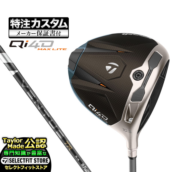 【メーカーカスタム】テーラーメイド ゴルフ Qi4D MAX LITE DRIVER キューアイ 4D マックス ライト ドライバー 26 VENTUS TR BLACK ヴェンタスTRブラック w/Velcore+ カスタムメイド ゴルフクラブ｜Ｆ-ＮＥＴ　ＧＯＬＦ